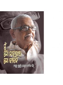 Mu, Mo Matrubhasa, Mo Jibana By Dr. Subhendramohan Shrichandan Singh 