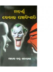 Mordern Betala Panchabinshati by Madhaba Chandra Satapathy