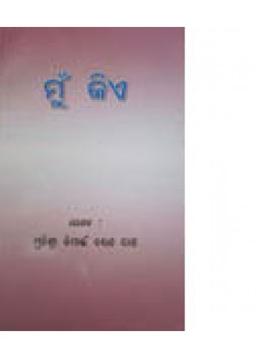 Mun Kie By Munisri Nimain Charan Das