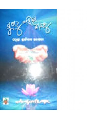 Mutharu Khasila Kalaku by Padmashree Shrinibas Udgata