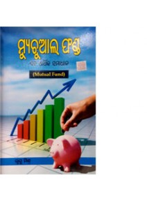 Mutual Fund - Eka Arthika Samadhana By Bhrugu Mishra 