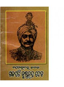 Nabotkalara Janak Gajapati Krushna Chandra Dev By Udayanath Dash