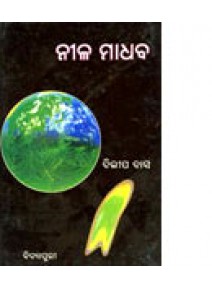 Neela Madhab by Dilip Das