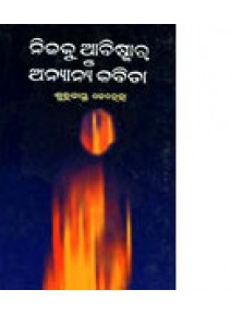 Nijaku Abiskar O Anyanya Kabita by Dr.Subhakanta Behera