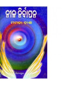 Nila Nirbapana by Mamata Dash