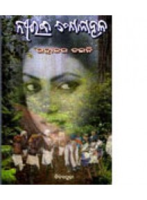 Niraba Kolahala by Dr. Ratnakar Chaini