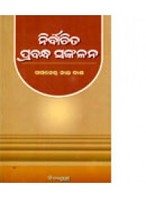 Nirbachita Prabandha Sankalana by Gaganendra Nath Dash