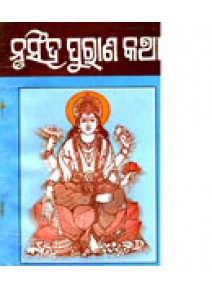 Nrusingha Purana Katha by Prana Krusna Mohapatra