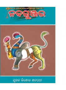 Nabagunjara By Jugal Kishor Satapathy