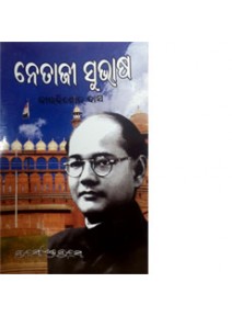 Netaji Subhas By Bira Kishore Das