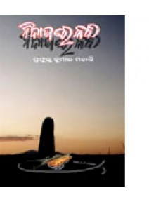 Nidaghare Kabi By Dr. Prafulla Kumar Mohanty