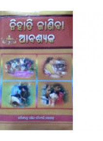 Nihati-Janiba-abasyaka by Pt. Daityary Mohapatra