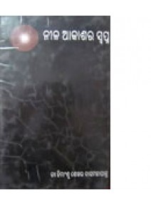 Nila Akashara Swapna by Himanshu Sekhar Das Mohapatra