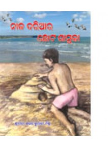 Nila Dariara Chhota Samuka By Sharat Kumari Mishra