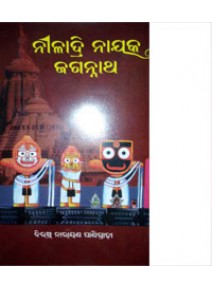 Niladri Nayaka Jagannath By Biranchi Narayan Panigrahi