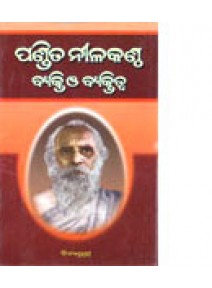 Pandit Nilakantha : Byakti O Byaktitwa By Hara Prasad Das