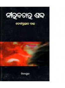 Nirabatar Shabda By Debi Prasad Dash