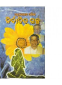 Nirbachita Galpa by Ganeshwar Mishra