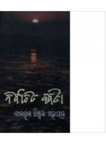 Nirabchita Kabita By Manorama Biswal Mohapatra