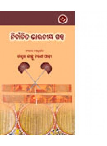 Nirbachita Bharatiya Galpa by Dr. Kanhu Charan Padhy