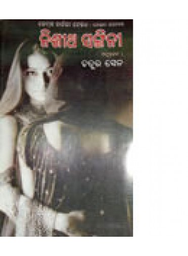 Nishith Sangini By Chatur Sen