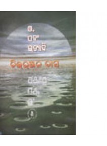 O Ebam Ityadi By Chitaranjan Das