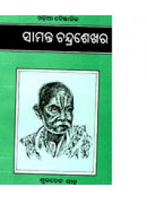 Odia Baigyanika Samanta Chandrashekhara By Sukadeva Sahu