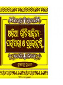 Odia Riti Sahitya Parampara o Purodrusti by Dr. Krushnachandra Pradhan