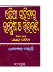 Odia Sahityar Unmes o Uttarana Part-2 by Dr.Devendra Mohanty