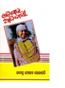 Odissara Adhibasi by Rabindra Mohan Senapati