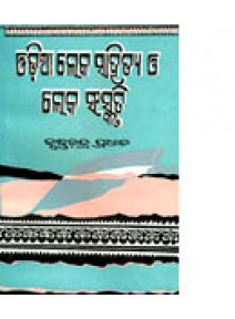 Odia Loka Sahitya O Loka Samskruti by Dr. Krushnachandra Pradhan