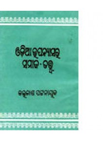 Odia Upanyasara Samaja Tatwa by Kailash Pattanaik