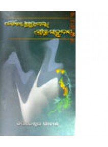 Odia Kshyudragalpa: Srashta Sahrudaya by Kapileswara Gahana