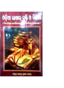 Odia Bhasara Srusti O Bikasha By Dr. Upendra Prasad Dalei