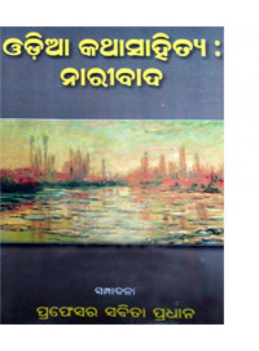 Odia KathaSahitya : Naribada By Prfo. Sabita Pradhan