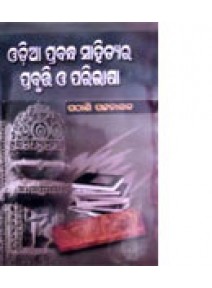 Odia-Prabandha-Sahityara-Prabruti O Paribhasa by Pathani Pattanaik