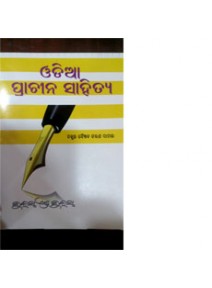 Odia Prachina Sahitya By Baishnab Charan Samal