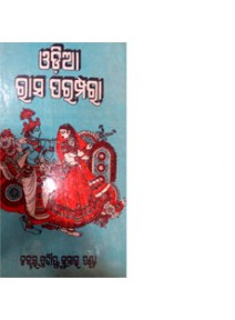 Odia Rasa Parampara By Dr. Pradipta Kumar Panda