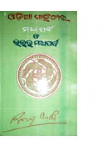 Odia Sahityara Madhya Parba O Uttara Madhya Parba By Surendra Mohanty