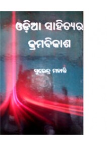 Odia Sahityara Krama Bikasha BY Surendra Mohanty