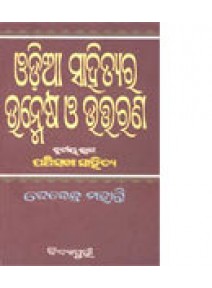 Odia Sahityara Unmesha O Uttarana Part-III By Dr.Devendra Mohanty