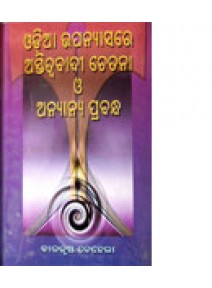 Odia-Upanyasare-Astitwabadi Chetana O Anyanya Prabandha by Balakrushna Behera