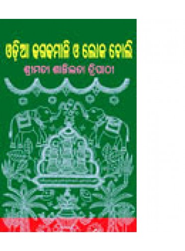 Odia Dhagadhamali O Lokaboli by Shantilata Tripathy