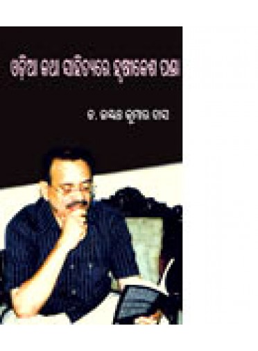 Odia Katha Sahityare Hrusikesh Panda by Dr. Jayanta Kumar Das