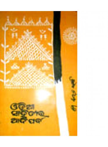 Odia sahityara Adiparba by Surendra Mohanty