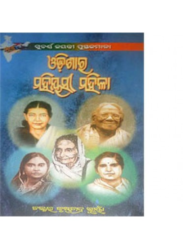 Odishara Mahiyashi Mahila By Dr. Krushnachandra Bhuyan