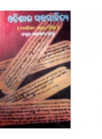 Odishara-Santha-Sahitya by Dr. Ratnakar Sahu