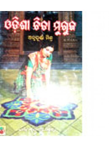 Odishi Chitamuruja-1 by Arnapurna Mishra