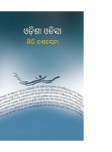 Odishi Odisi By Giri Dandasena