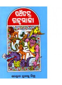 Panchatantra Galpamala by Saroj Kumar Mishra